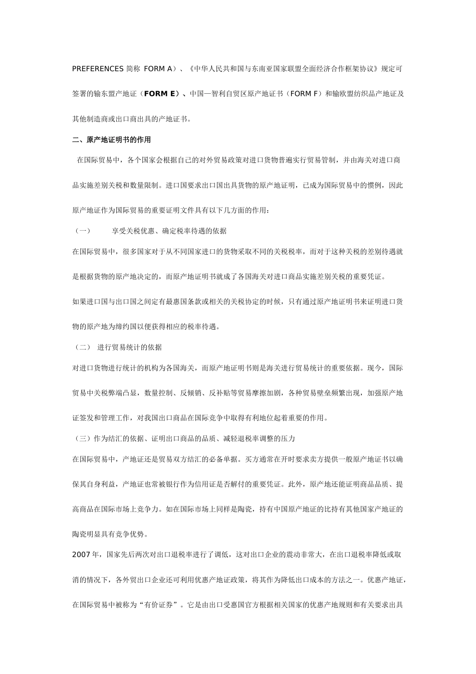 原产地证明书在国际贸易中的作用与管理_第2页