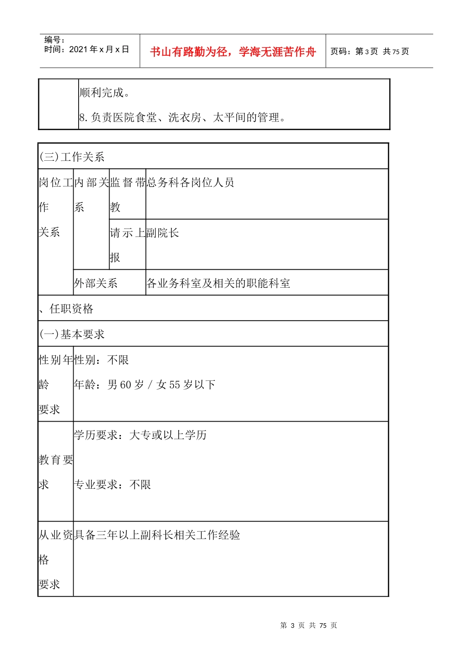总务科所有岗位说明书_第3页