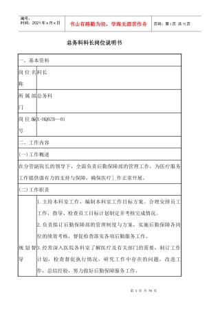 总务科所有岗位说明书