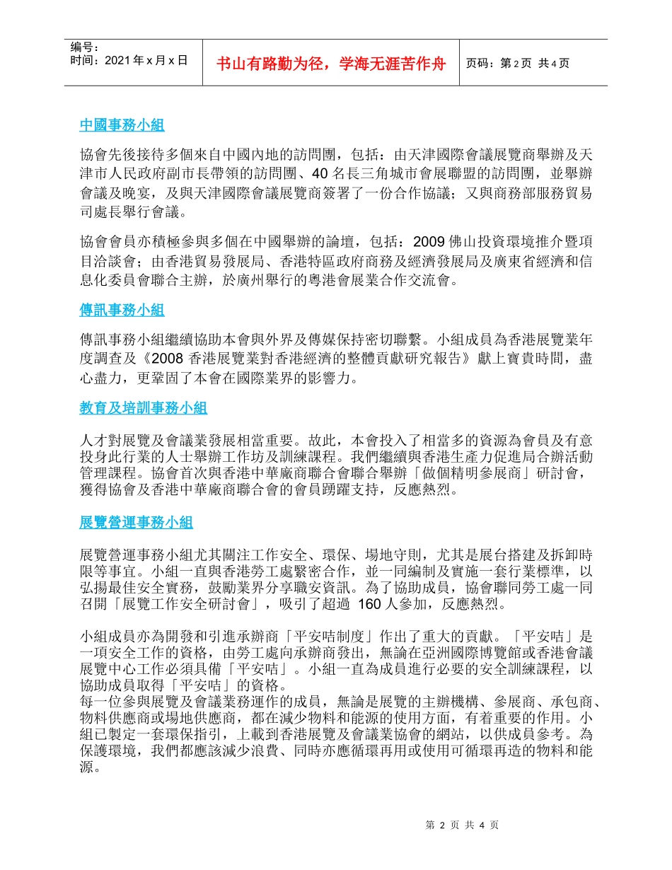 香港展览及会议业协会_第2页