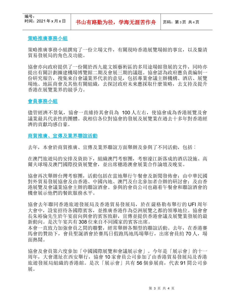 香港展览及会议业协会_第3页