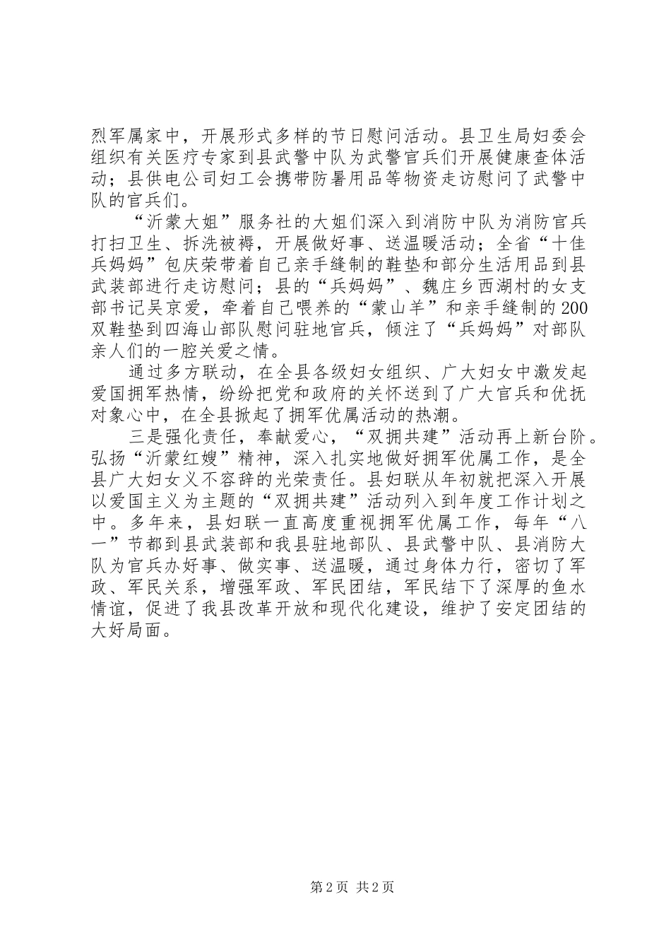 拥军优属双拥活动建设情况汇报 _第2页