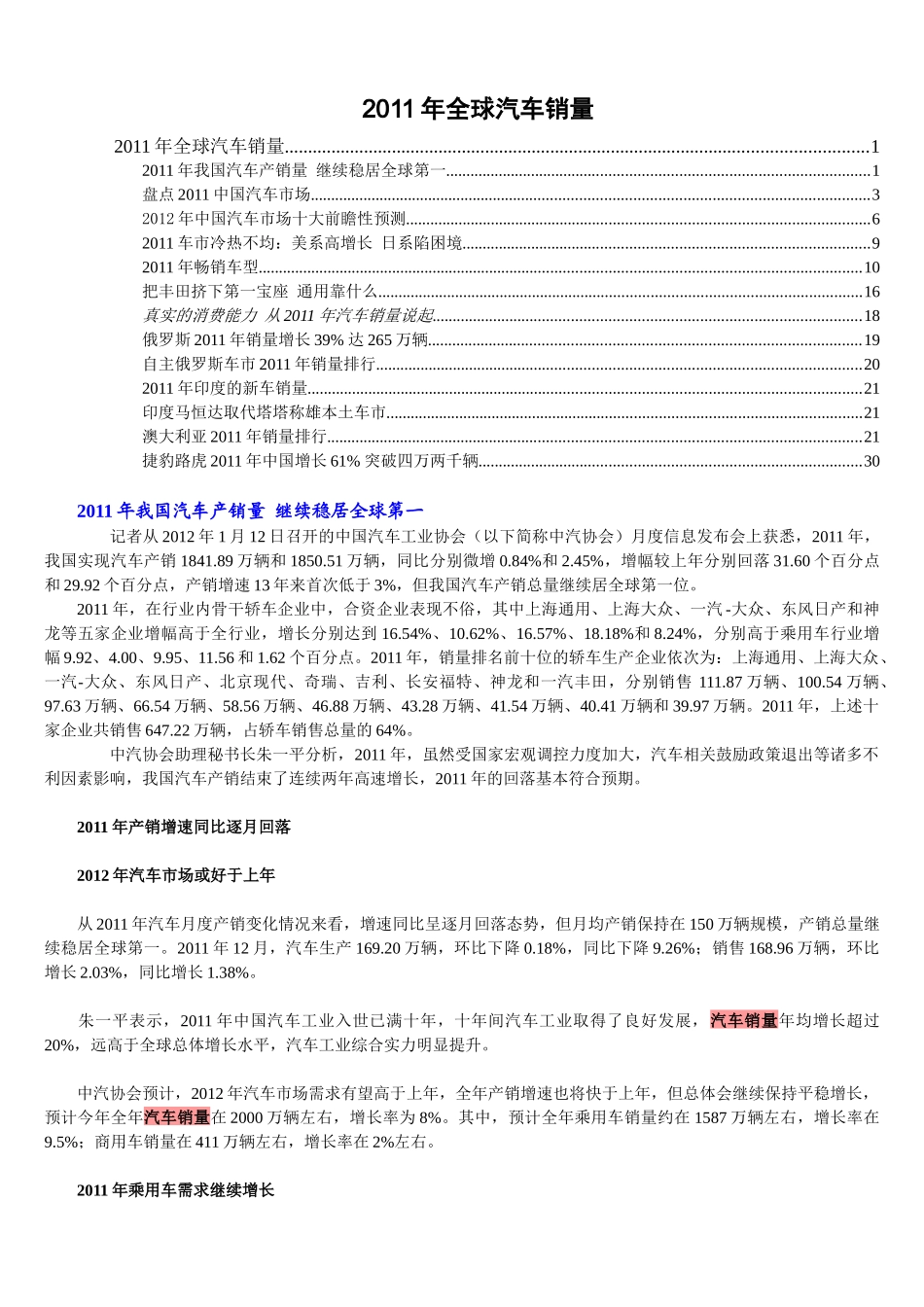 XXXX年全球汽车销量 面面观_第1页