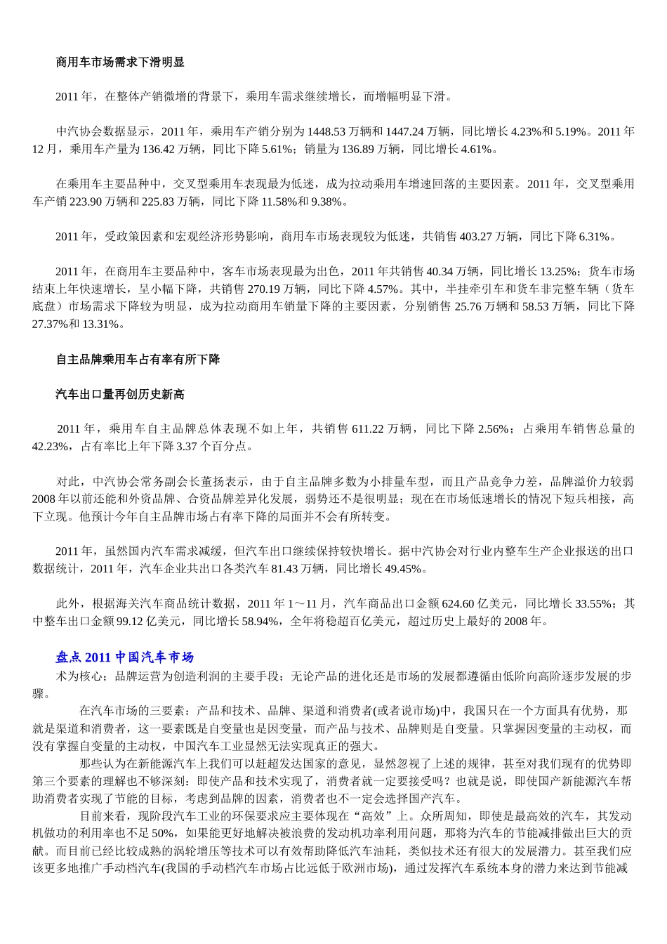 XXXX年全球汽车销量 面面观_第2页