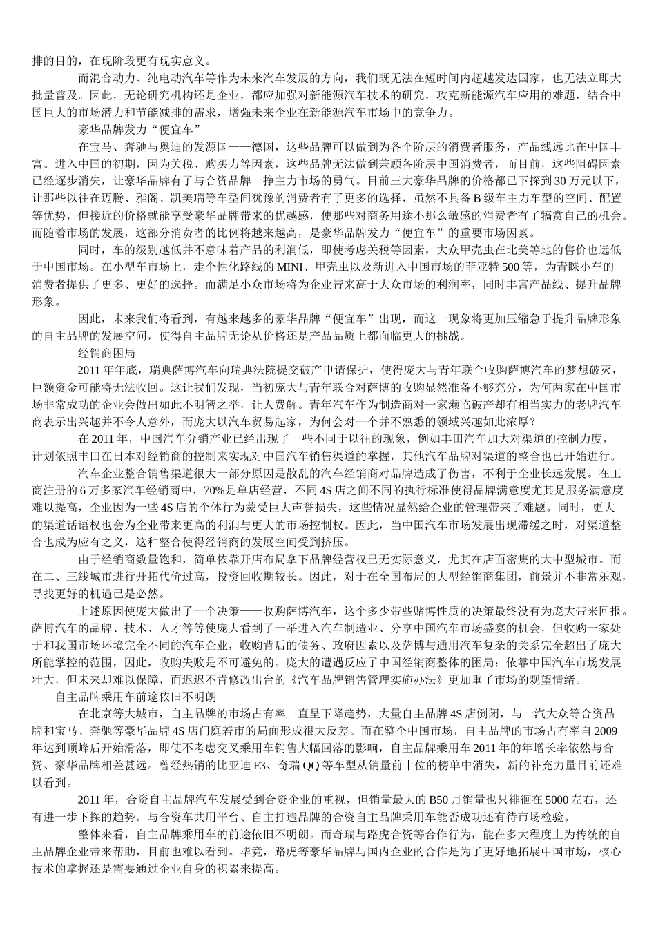 XXXX年全球汽车销量 面面观_第3页