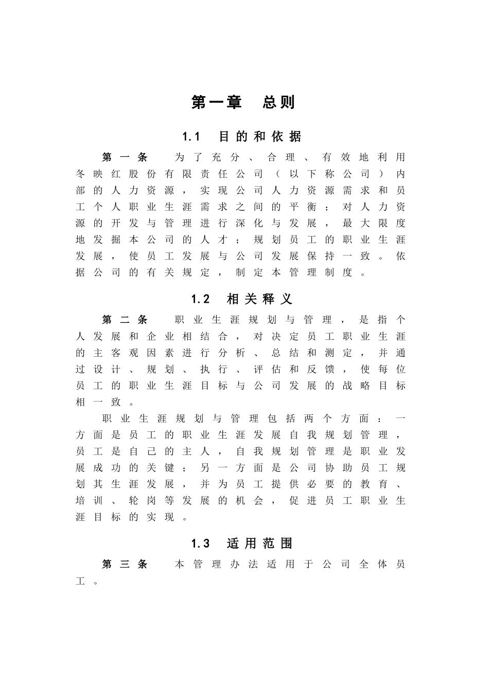 某公司员工职业生涯规划与管理_第3页