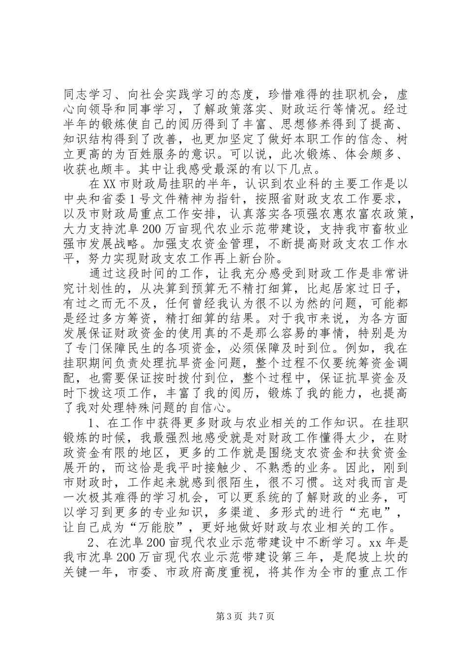 挂职季度思想汇报 _第3页