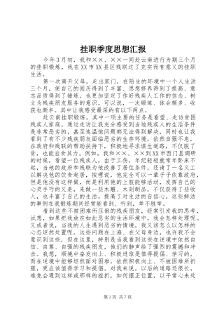 挂职季度思想汇报 