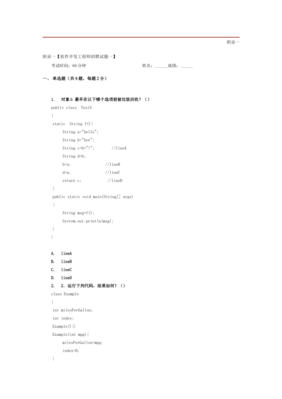 软件开发工程师招聘试题_第1页