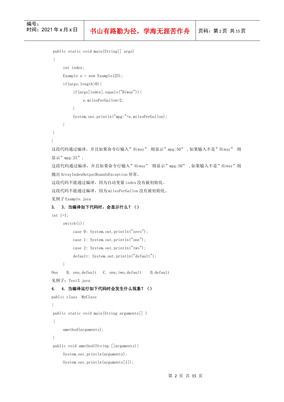 软件开发工程师招聘试题_第2页