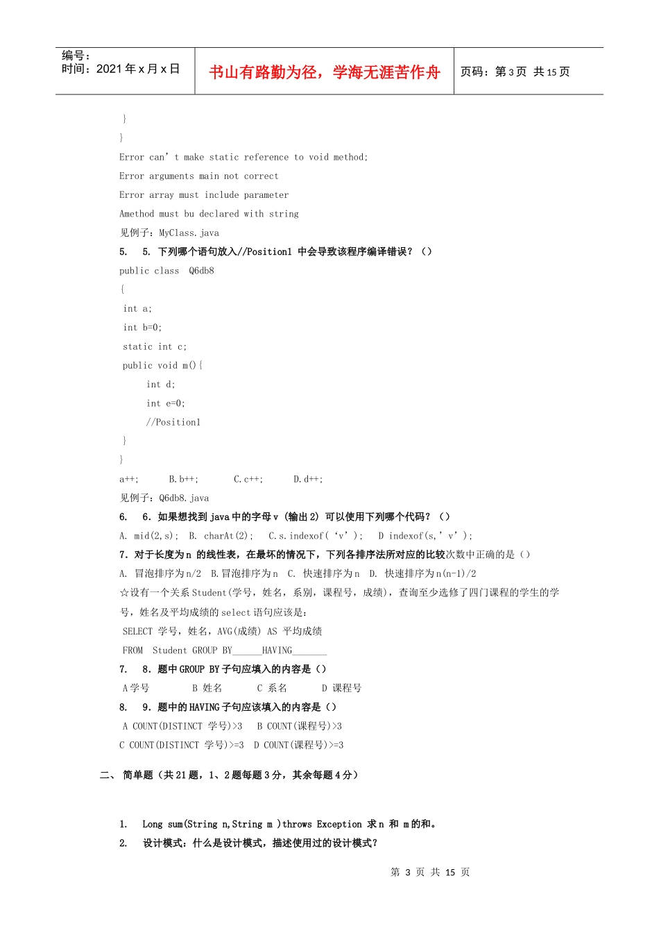 软件开发工程师招聘试题_第3页