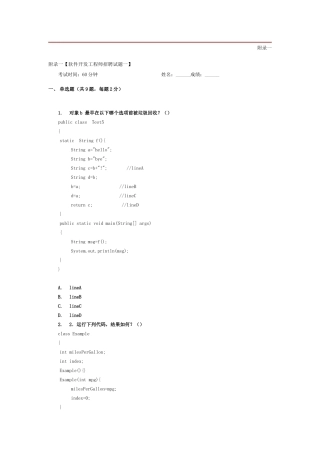 软件开发工程师招聘试题