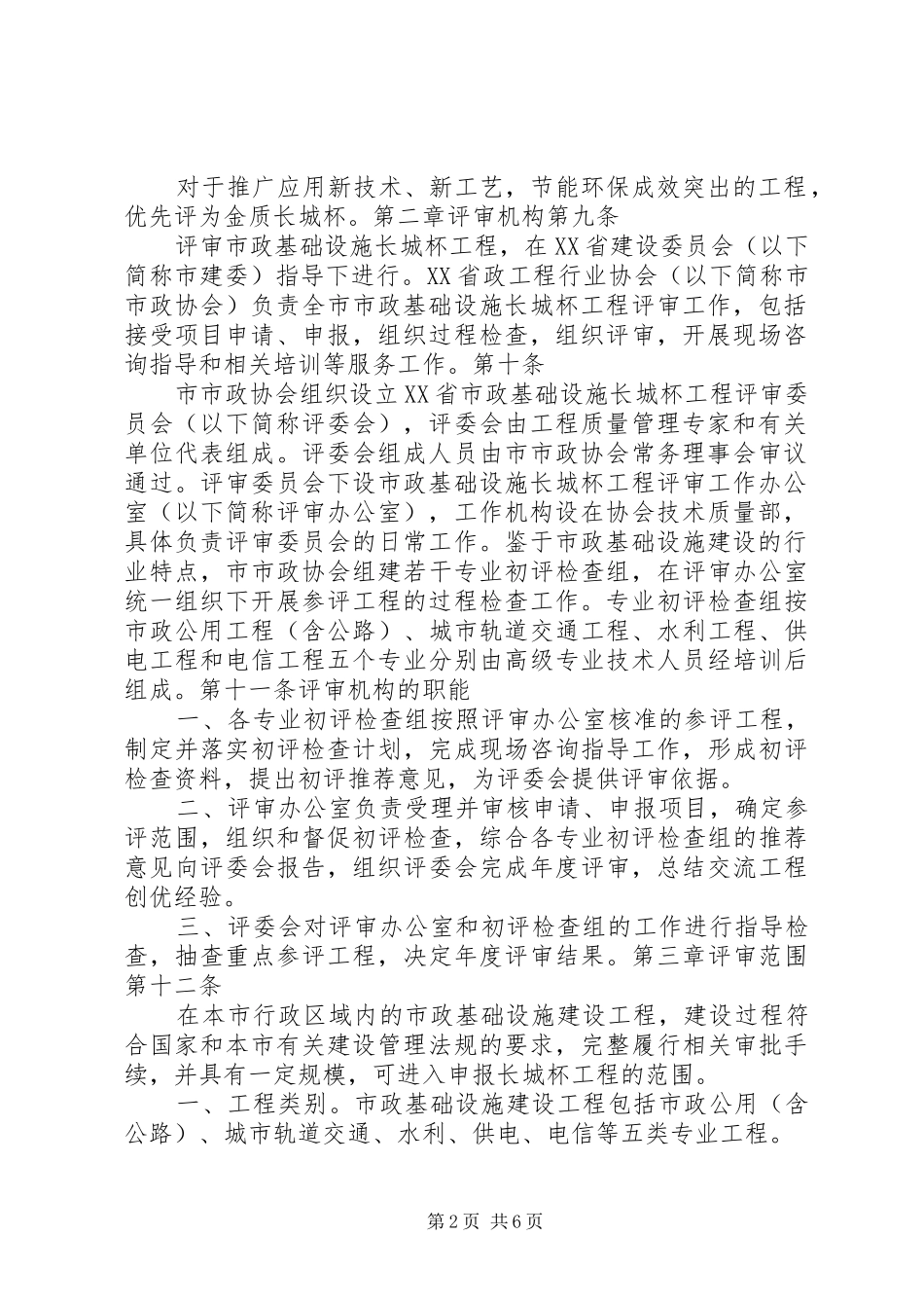 关于长城杯工程申报和初评检查汇报中需要注意的问题 _第2页