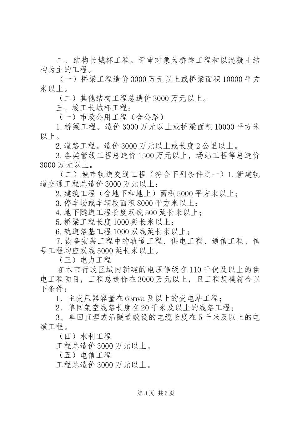 关于长城杯工程申报和初评检查汇报中需要注意的问题 _第3页