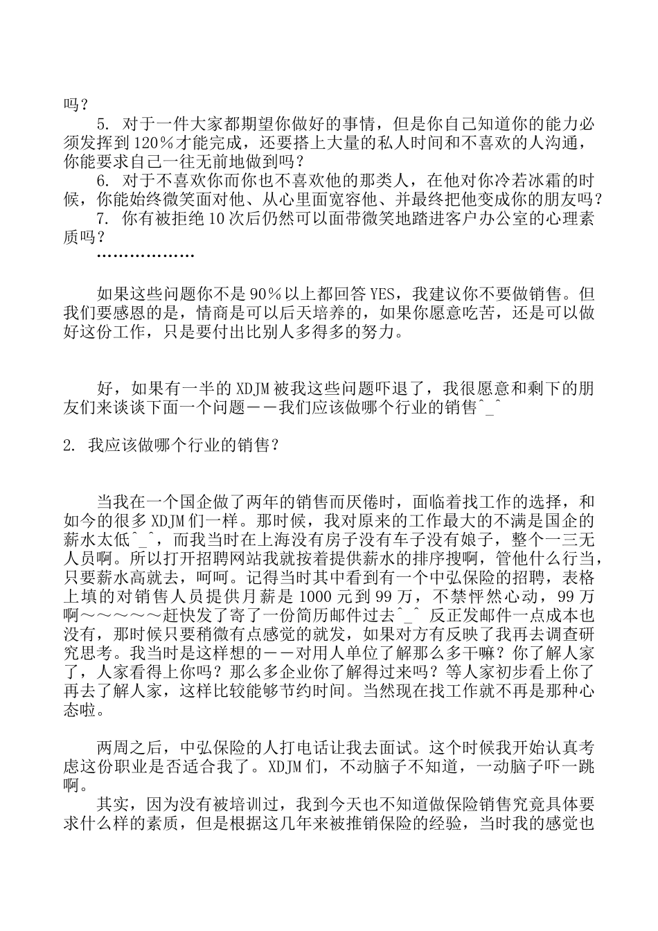 《做一个快乐的技术型销售》_第2页