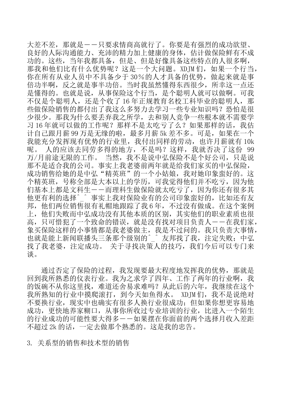 《做一个快乐的技术型销售》_第3页