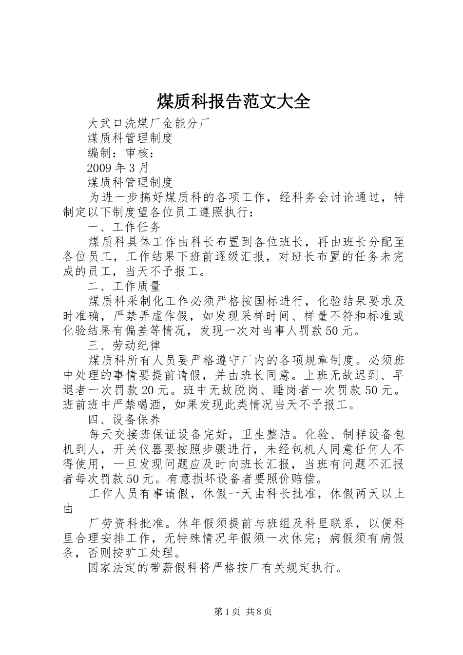 煤质科报告范文大全 _第1页
