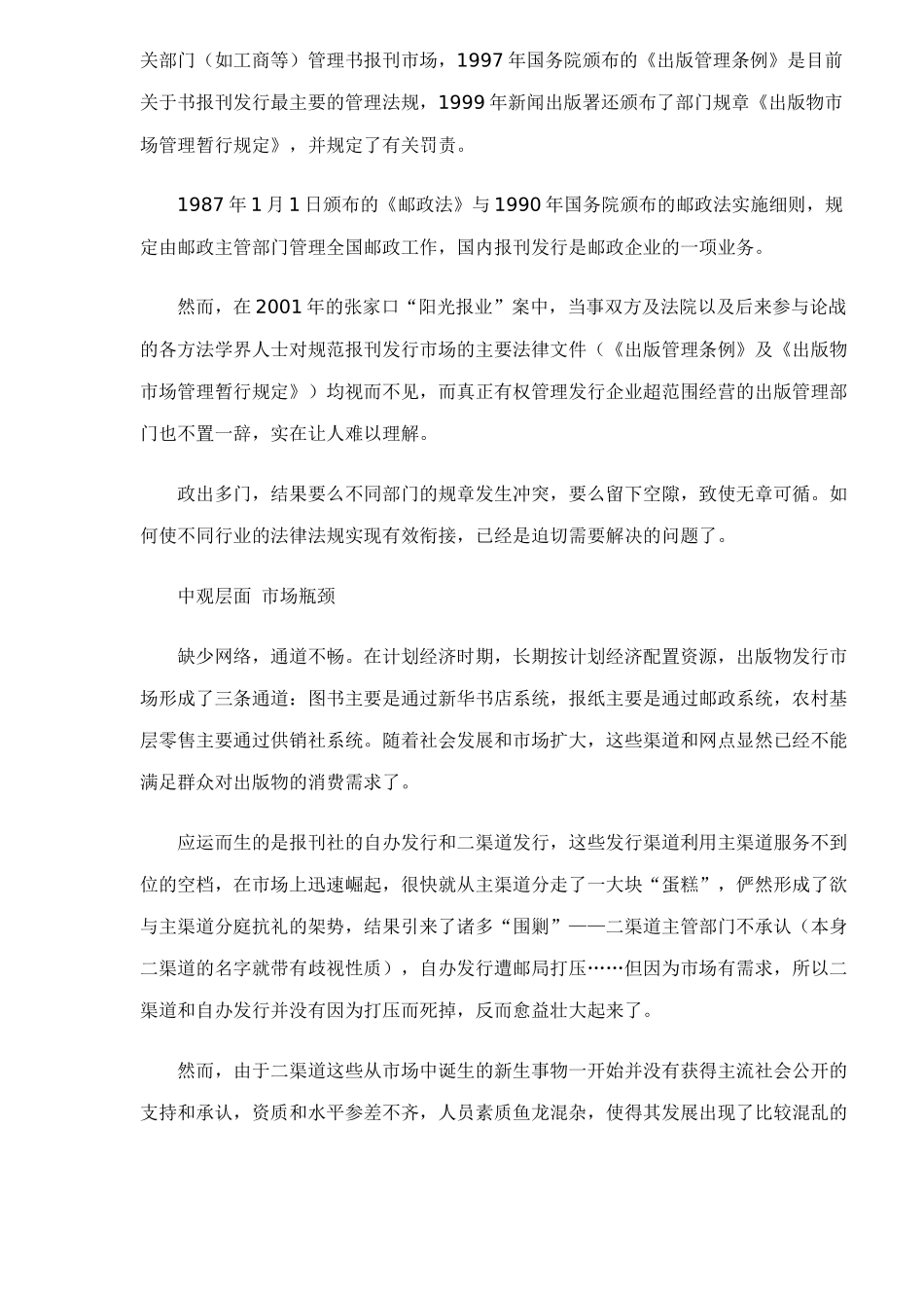 中国需要什么样的分销模式37_第2页