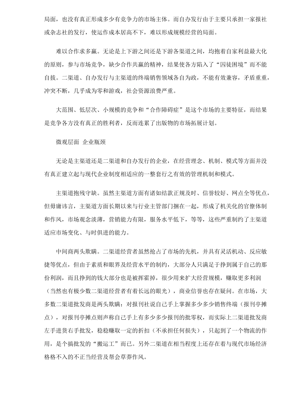 中国需要什么样的分销模式37_第3页