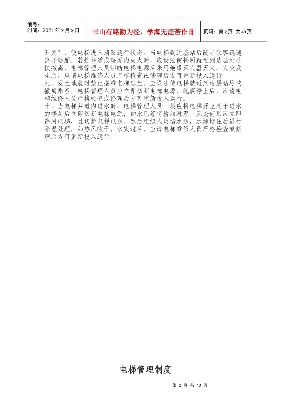 电梯安全管理人员岗位职责汇编_第2页