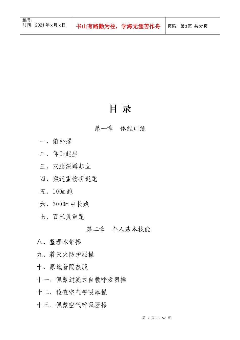 微型消防站技能训练手册_第2页