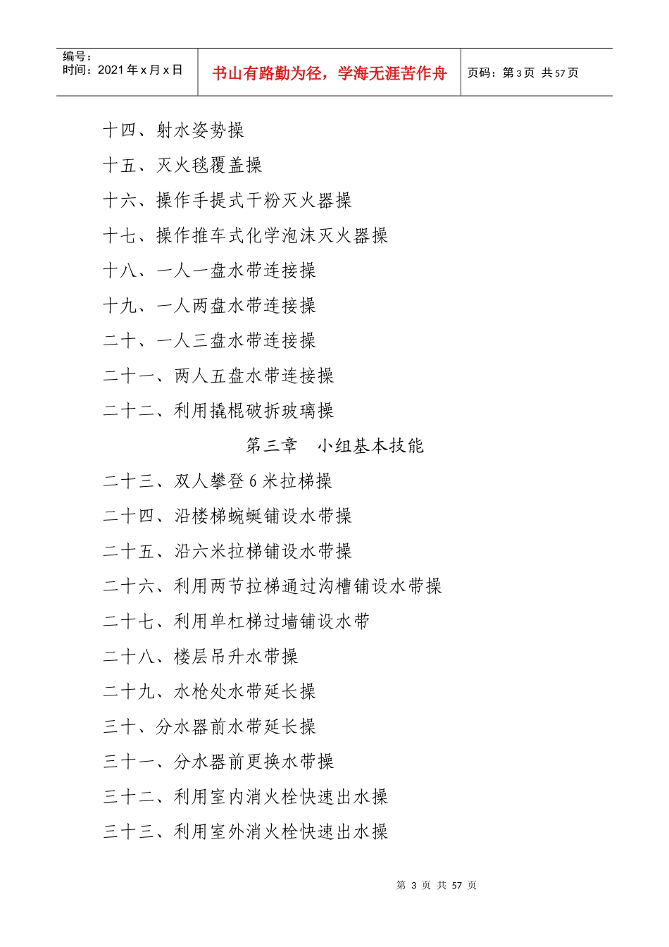 微型消防站技能训练手册_第3页