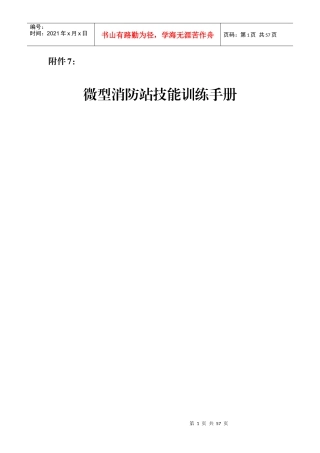 微型消防站技能训练手册