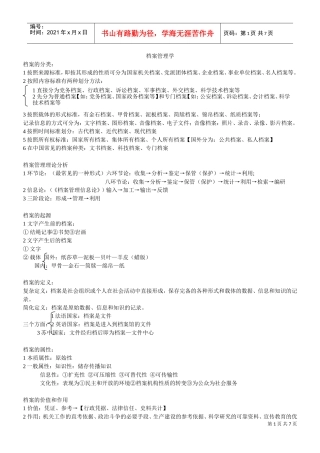 档案管理理论与档案整理