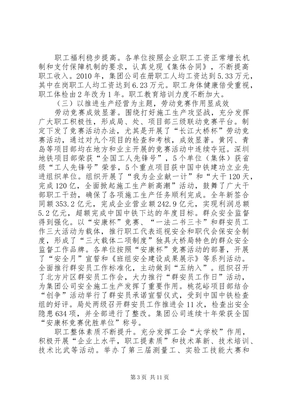 在中铁大桥局集团二届三次职工代表大会上的工作报告★ _第3页