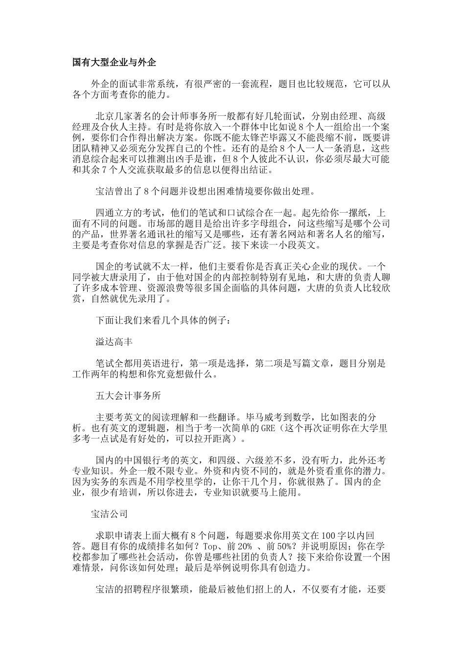 大型民营企业与外企用人单位招聘考试_第2页