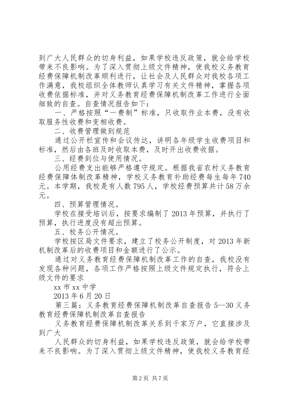 义务教育经费保障机制改革自查报告 _第2页