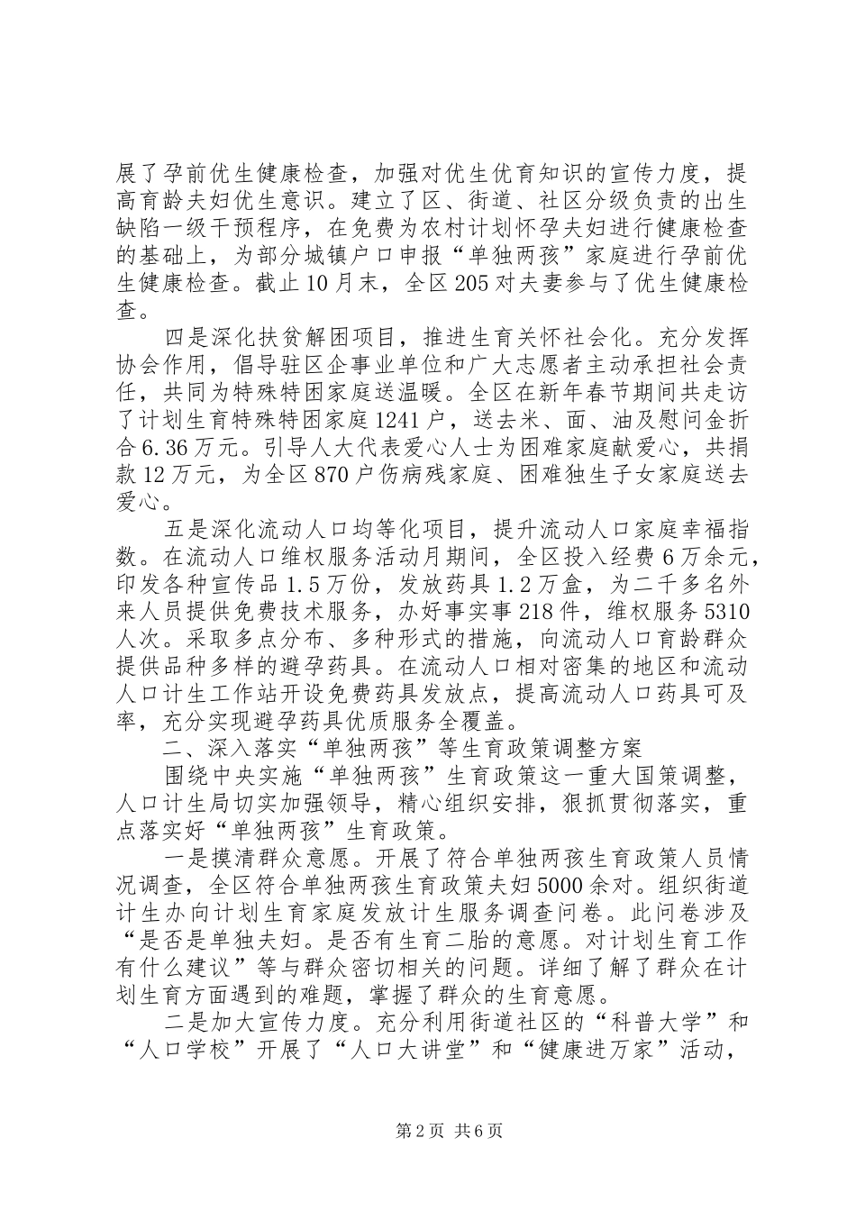 区人口计生工作报告 _第2页