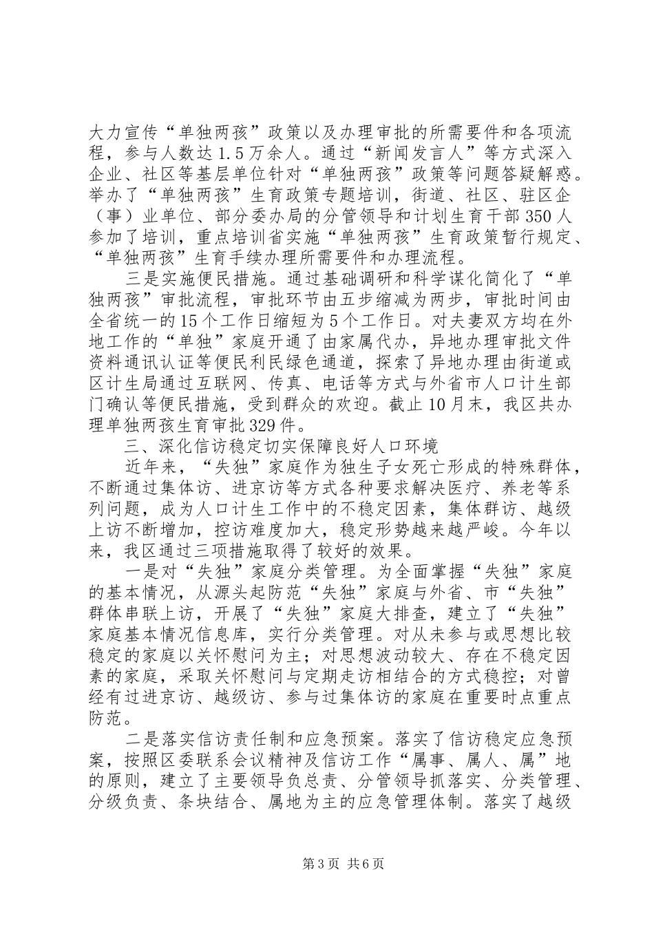 区人口计生工作报告 _第3页