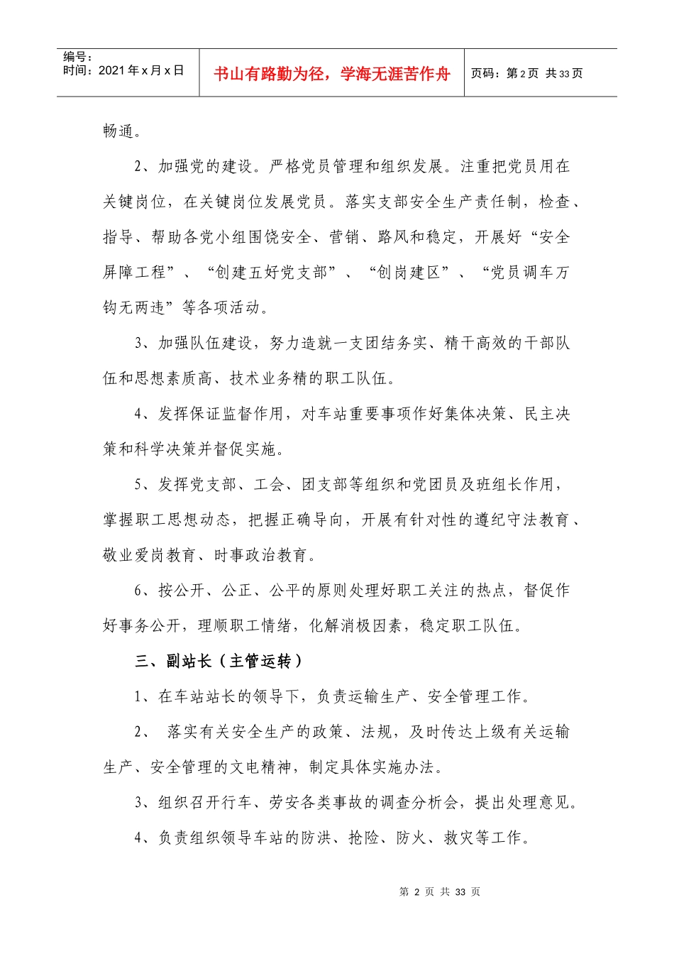 铁路车站岗位责任制汇编_第2页