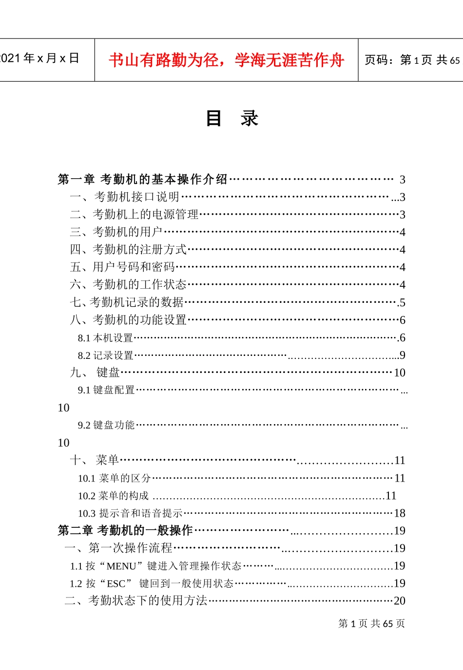 朗伦考勤机硬件说明书_第1页