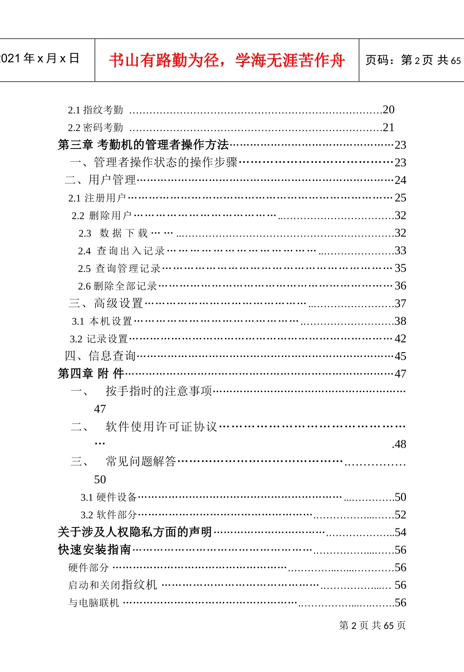 朗伦考勤机硬件说明书_第2页