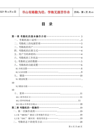 朗伦考勤机硬件说明书