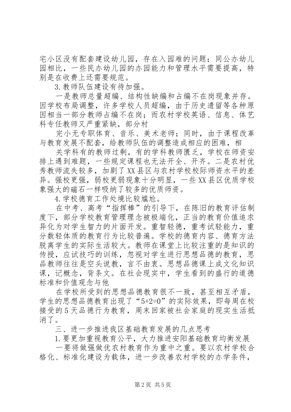 基础教育新课程改革调研报告 _第2页
