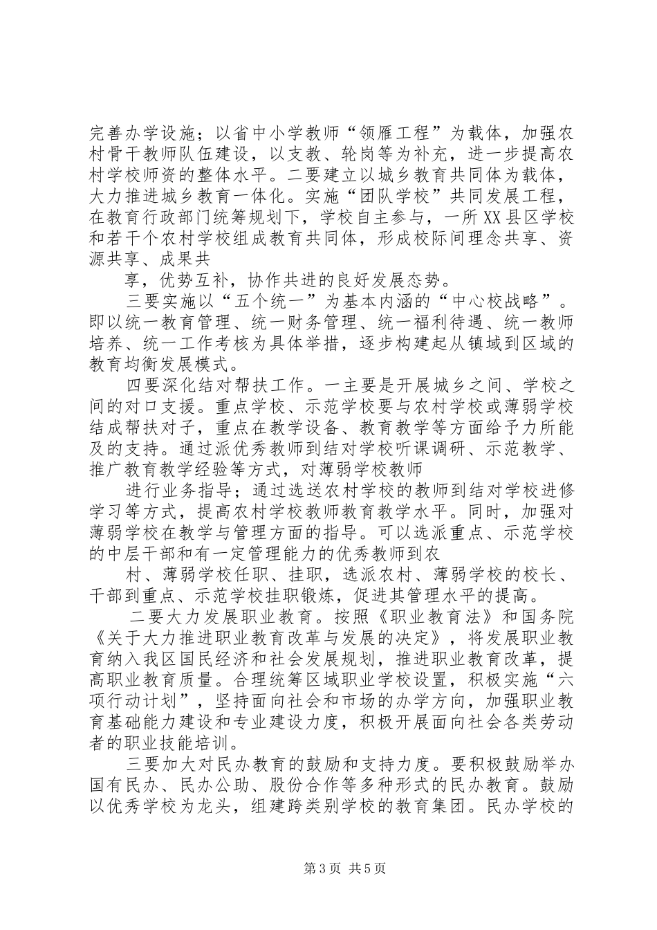 基础教育新课程改革调研报告 _第3页