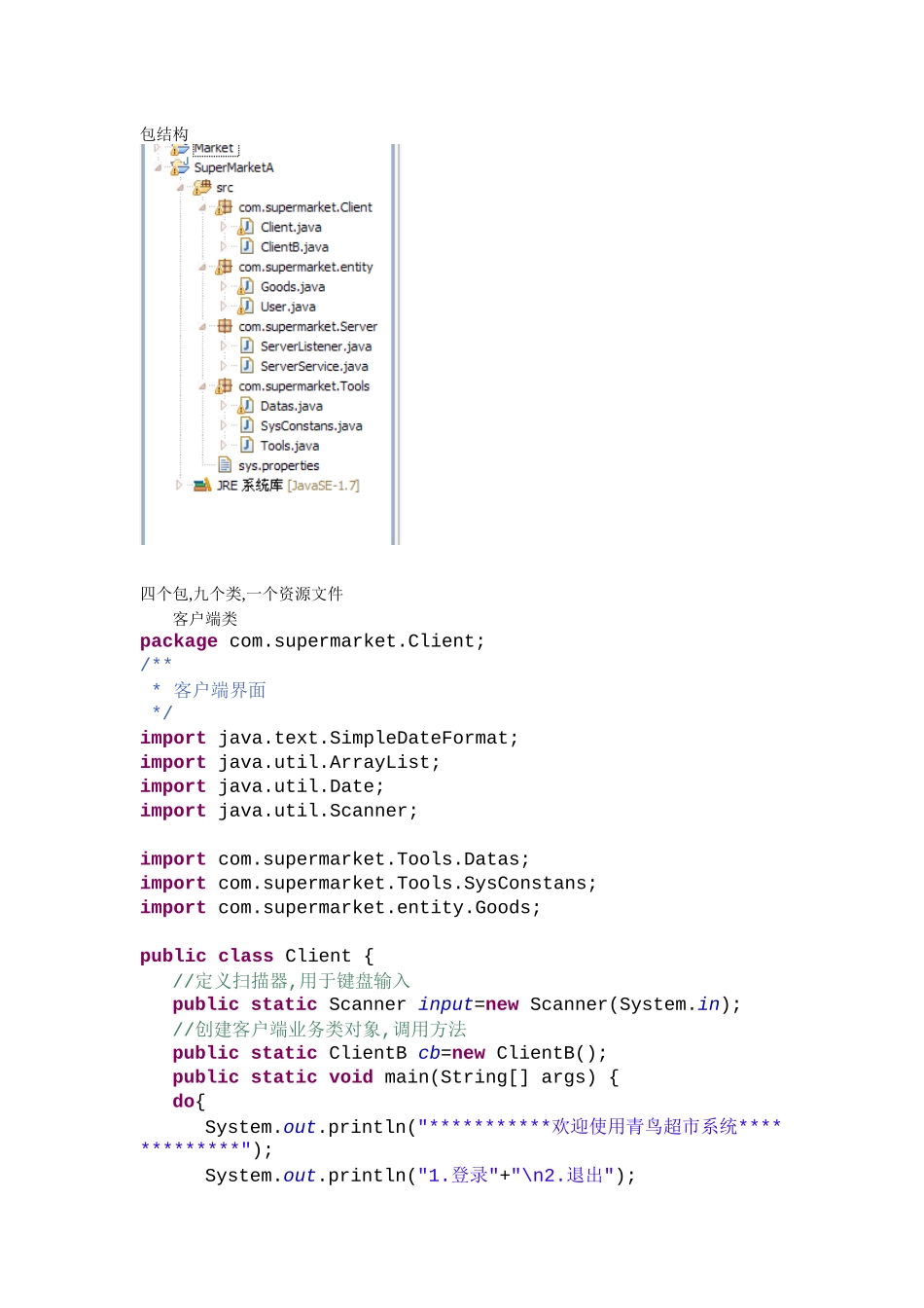 北大青鸟第一单元超市收银管理系统_第1页