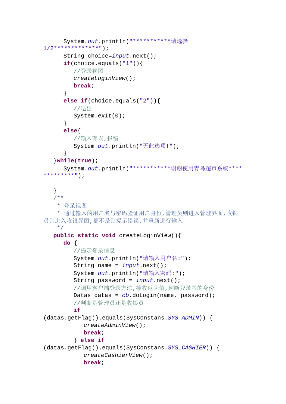 北大青鸟第一单元超市收银管理系统_第2页