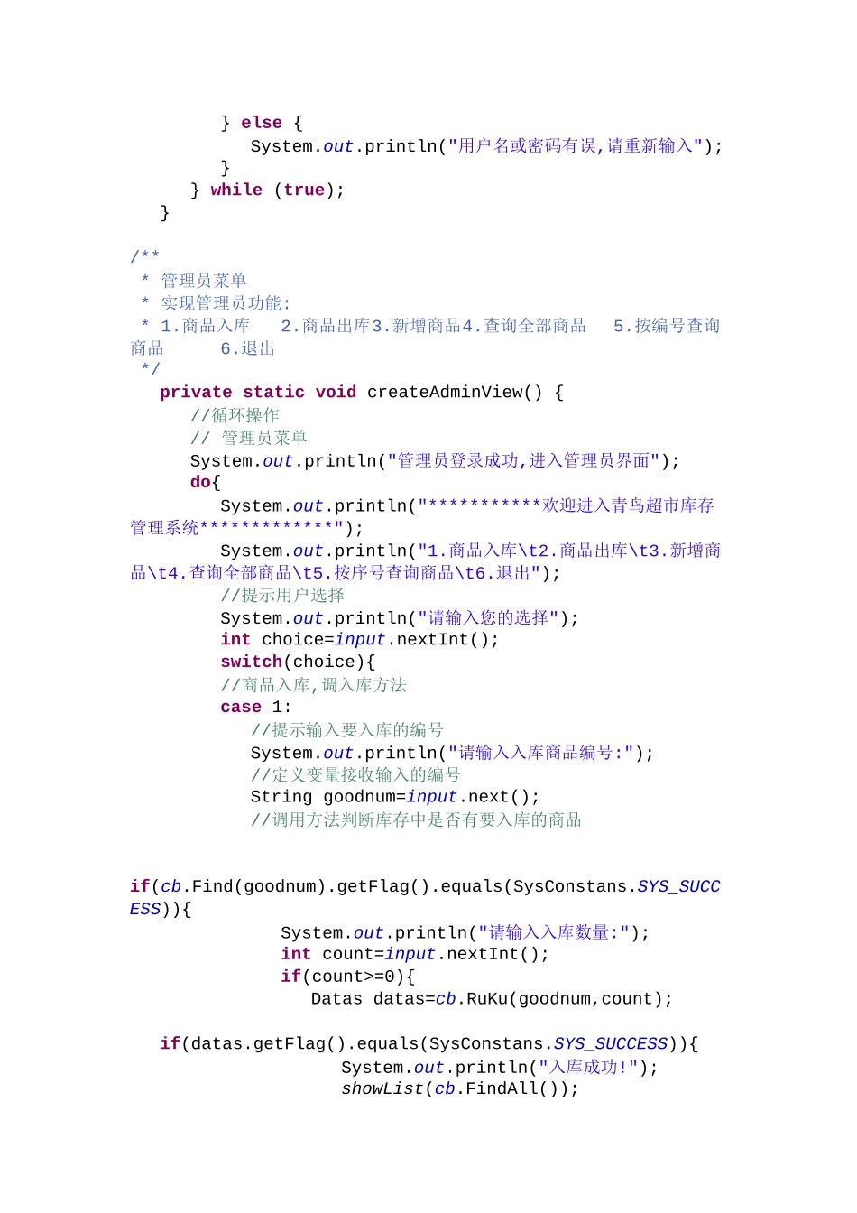 北大青鸟第一单元超市收银管理系统_第3页