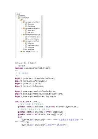 北大青鸟第一单元超市收银管理系统