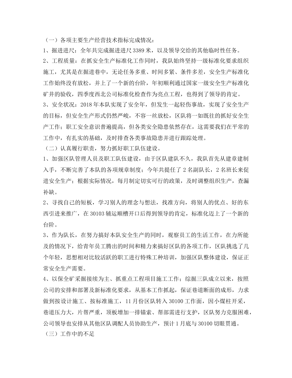 《安全管理文档》之监督工程师个人工作总结 _第2页