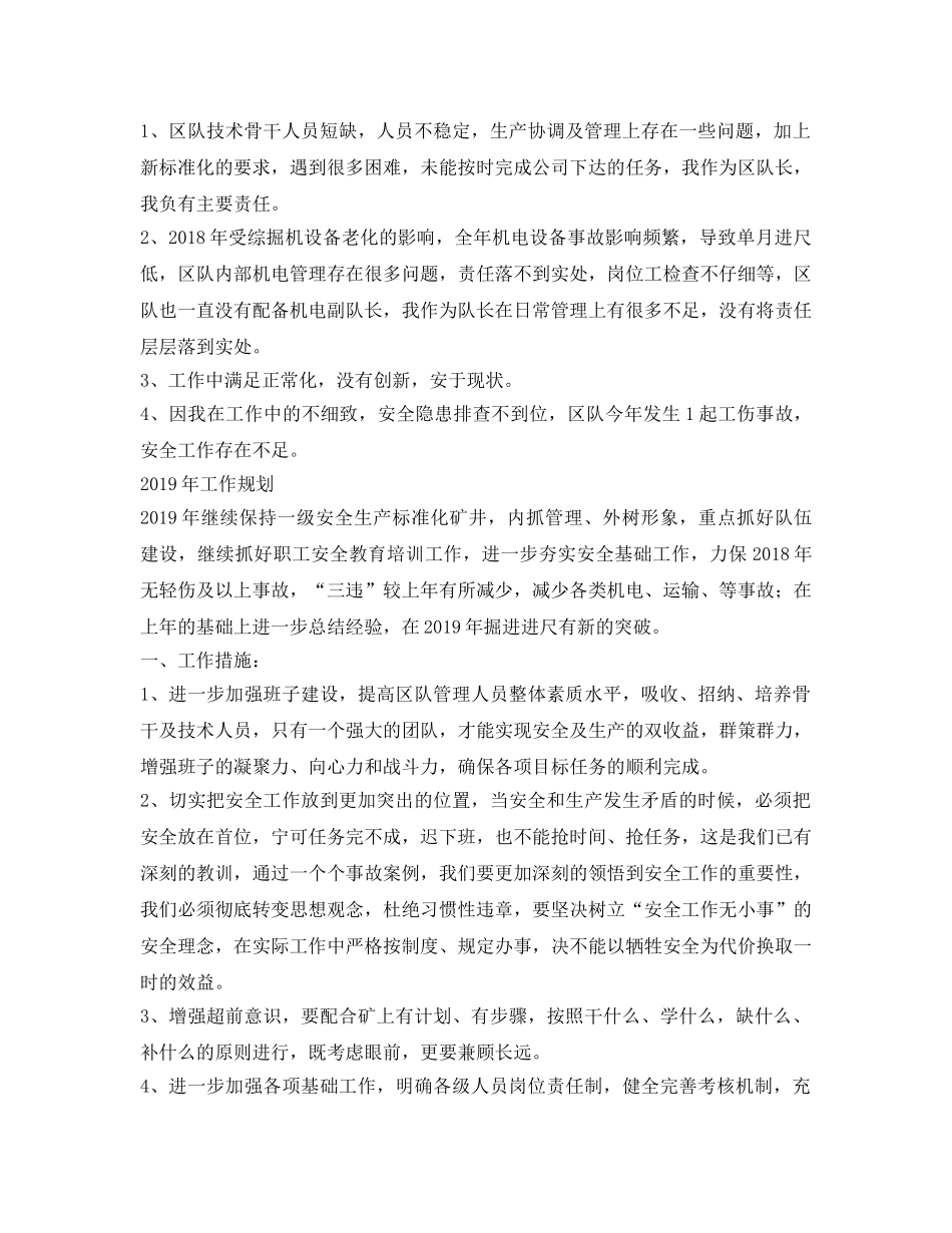 《安全管理文档》之监督工程师个人工作总结 _第3页