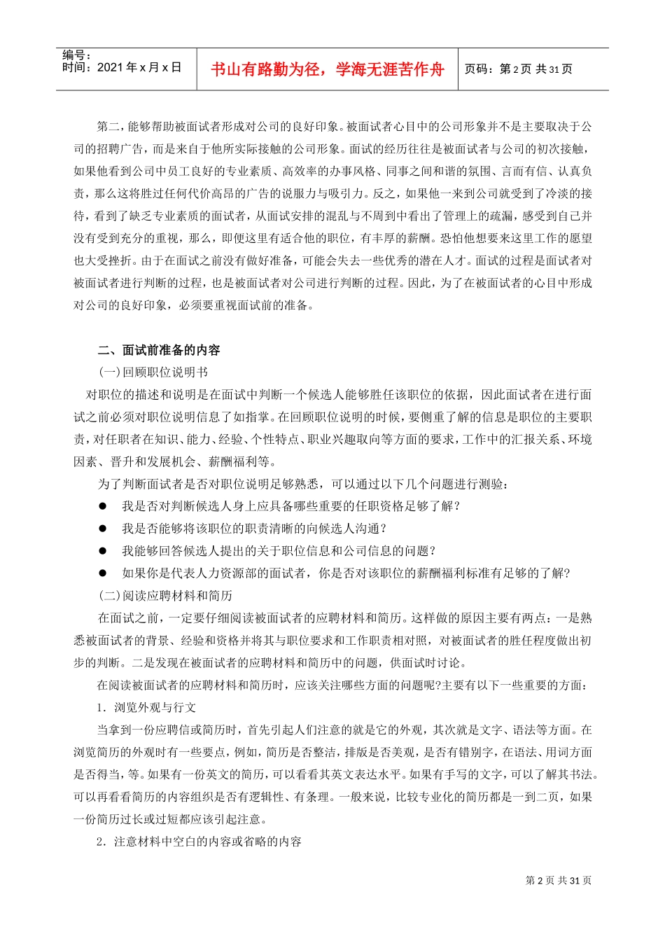 面试前的准备与面试技巧_第2页