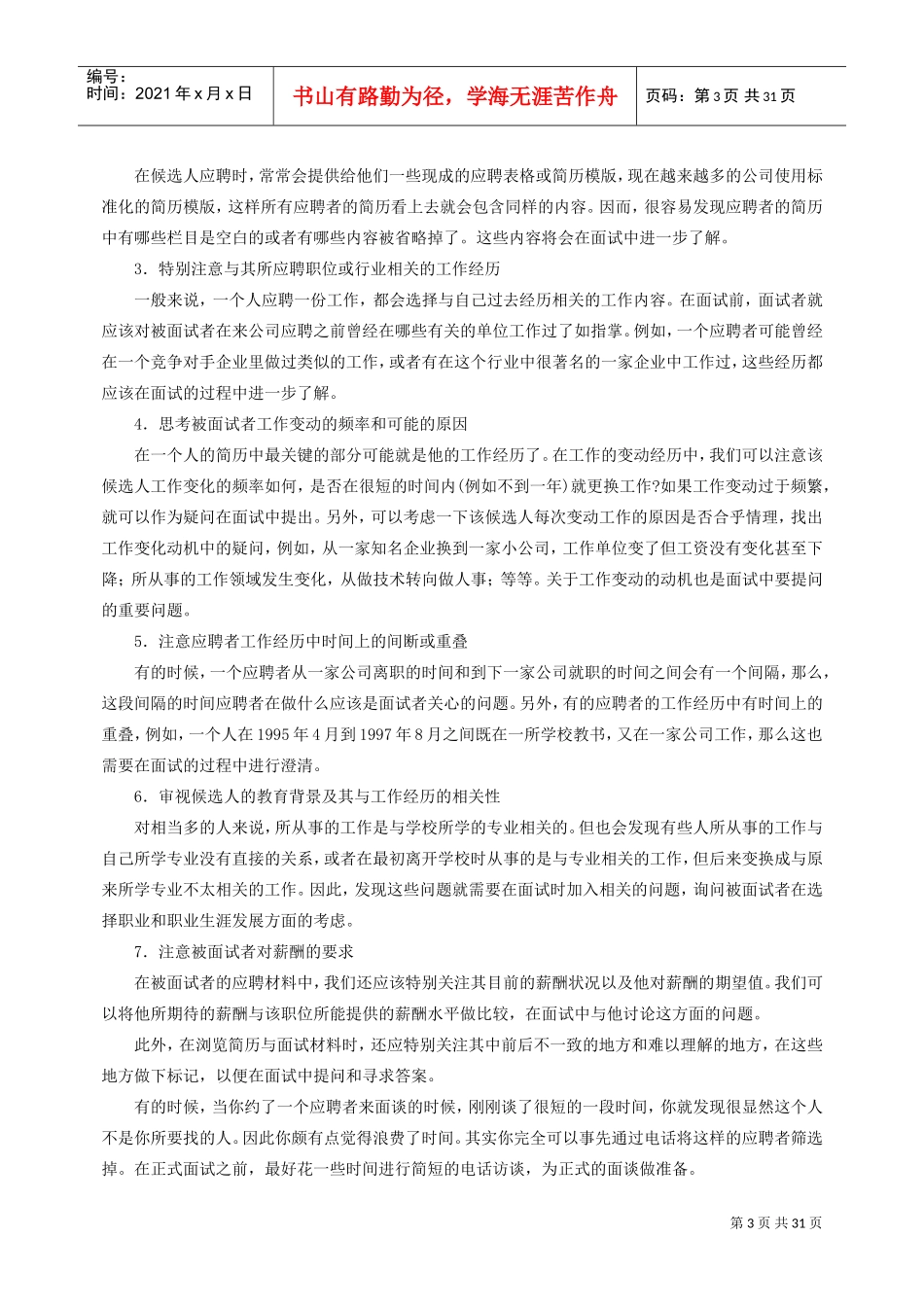 面试前的准备与面试技巧_第3页