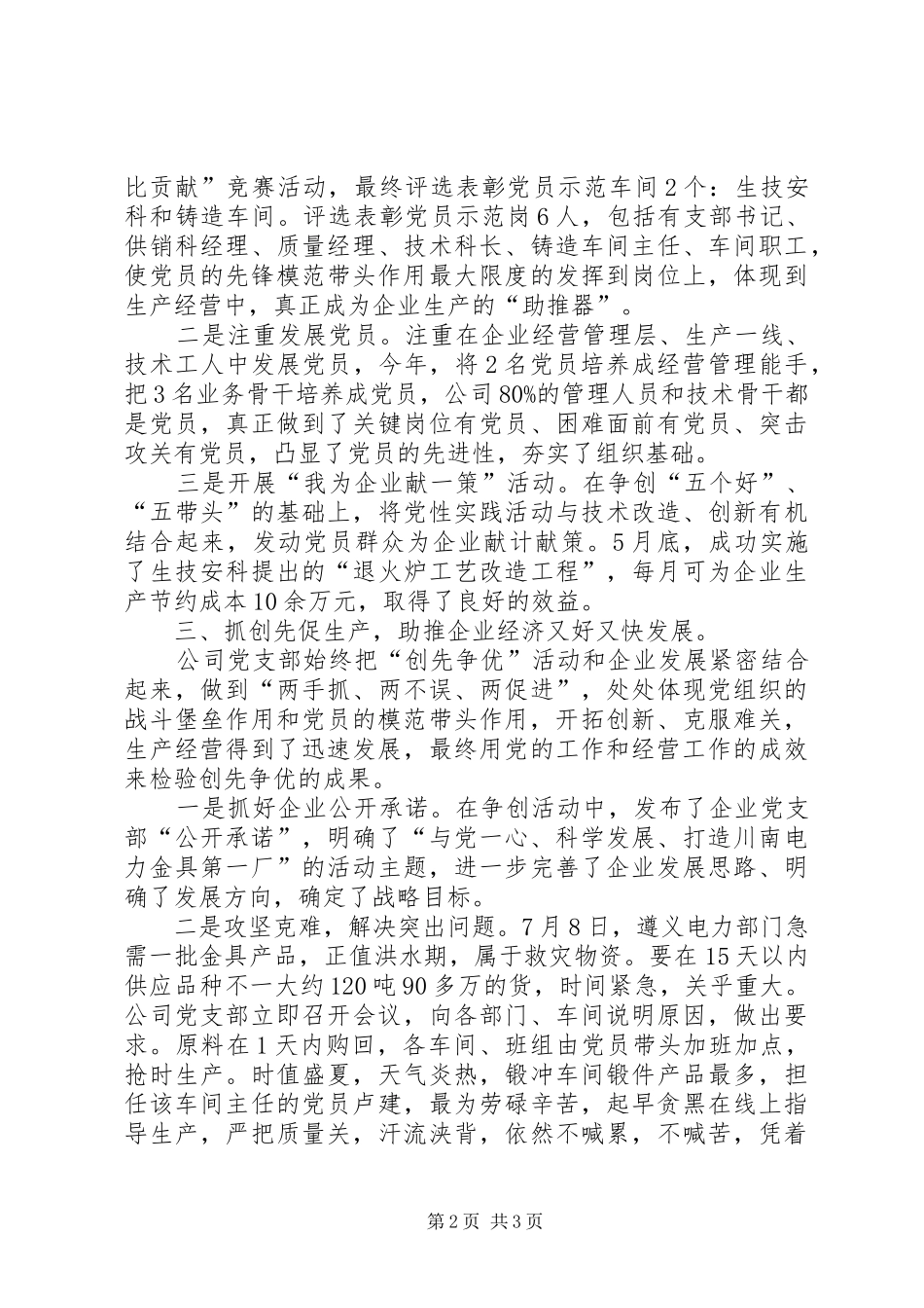 三和公司创先争优汇报材料20XX年.11 (3)_第2页