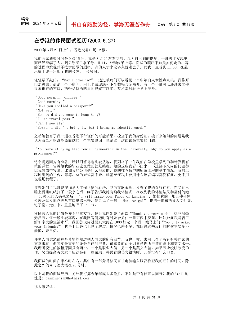移民面试02_第1页