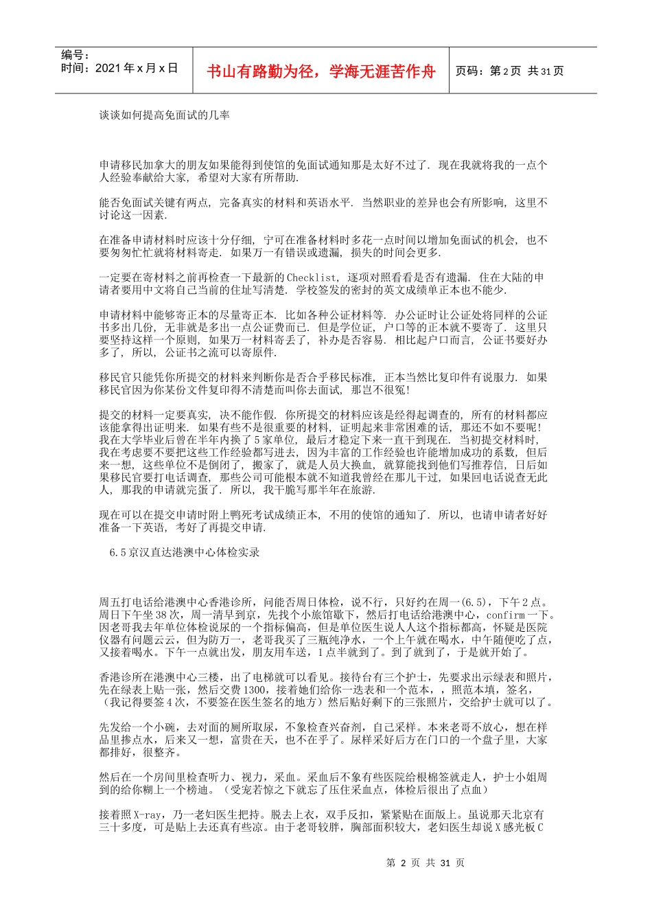 移民面试02_第2页